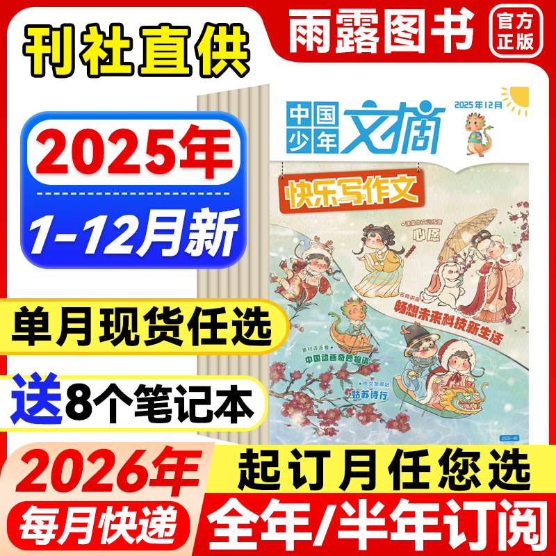 中国少年文摘快乐写作文2025年