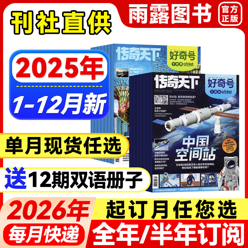好奇号杂志科普杂志全新正版