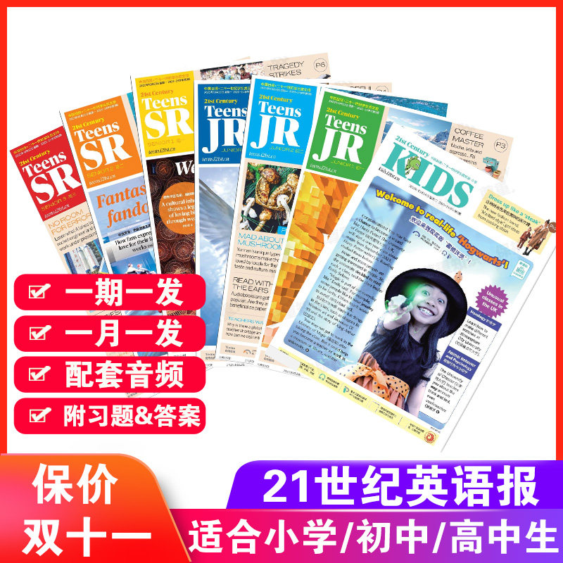21世纪英语报小学版/初中版/高中版2023-2024年春秋季学期订阅二十一世纪学生英文报纸teens初一初二初三高一高二高三少年杂志合订怎么样,好用不?