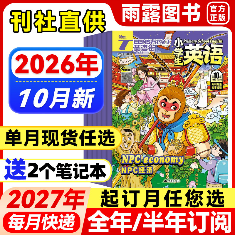 英语街小学版杂志2026年1-6月新【全年/半年订阅/单月】2025年3-6年级中小学生英语阅读双语故事课外书英文学习素材积累2024年单本