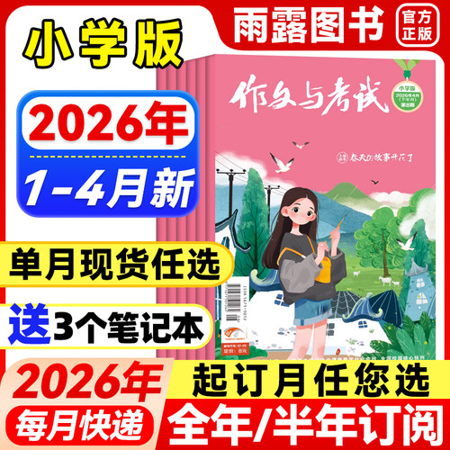 作文与考试小学中高年级杂志