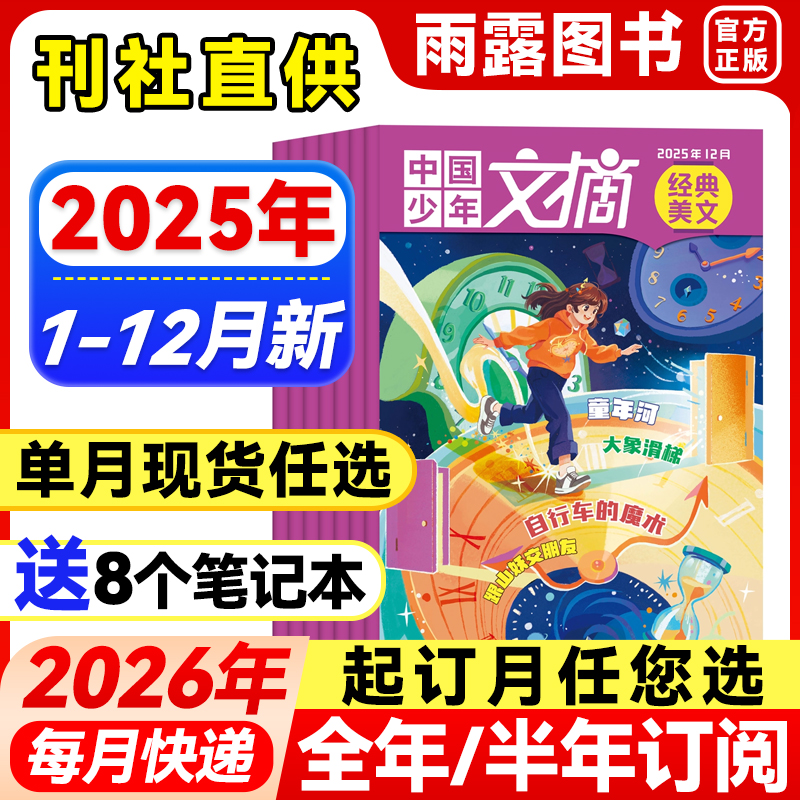 中国少年文摘经典美文杂志