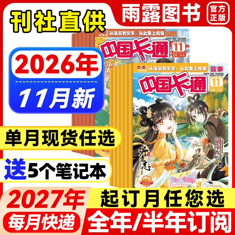 中国卡通杂志故事/幽默谜趣2026年1-11月新【全年/半年订阅/27年订阅】青少年卡通动漫故事杂志漫画书中小学生漫画版课外阅读小说