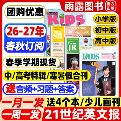 21世纪英语报小学版/初中/高中版