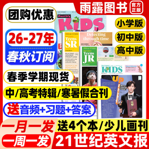 21世纪英语报小学版/初中/高中版