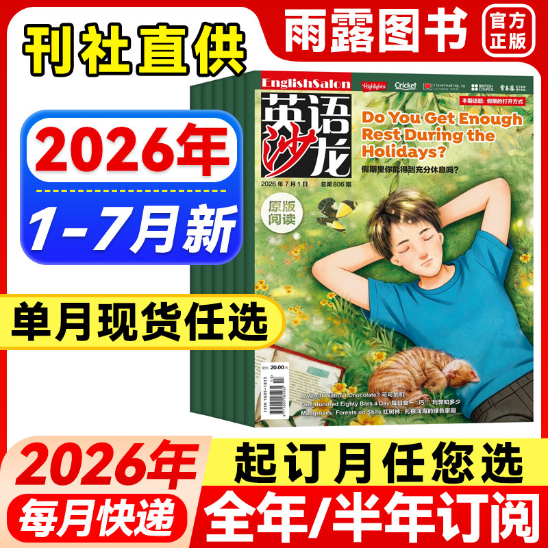 英语沙龙原版阅读杂志2026年1-7月新【全年/半年订阅/25年合订本】初中版英语空中教室文摘考试Highlights初高中双语版课外阅读
