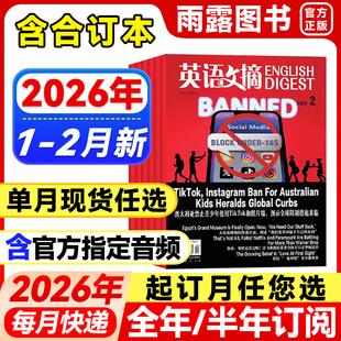 英语文摘杂志1-12月新【2026年全年/半年订阅/含合订本1-6/7-12月】单月中英文外刊双语阅读学习期刊四六级雅思托福大学考研书籍