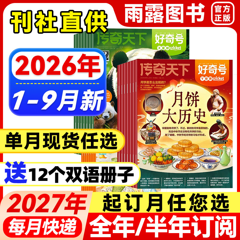 好奇号杂志2026年1-5月新【全年/半年订阅送双语册子】故宫百年2025年珍藏中小学生科学科普历史星球儿童人文历史万物博物环球少年