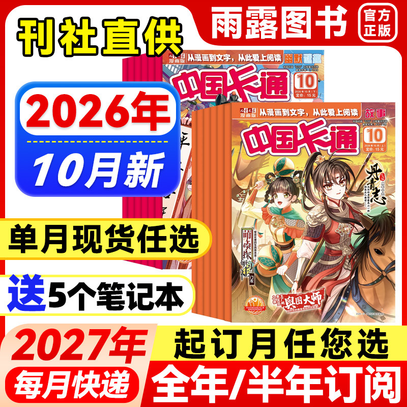 中国卡通杂志故事/幽默谜趣2026年1-10月新【全年/半年订阅/单月】青少年卡通动漫故事杂志漫画书中小学生漫画版课外阅读小说期刊