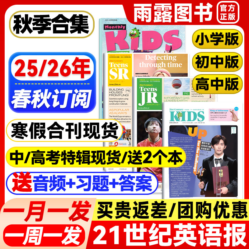 21世纪英文报小学版/初中版/高中版2025/2026年春秋季学期寒假合刊二十一世纪英语报纸学生初一初二初三高一高二高三少儿画刊杂志