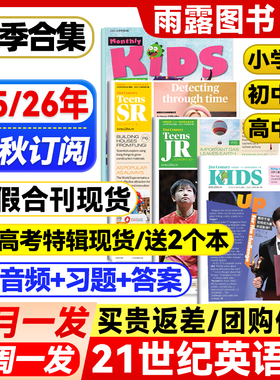 21世纪英文报小学版/初中版/高中版2025/2026年春秋季学期寒假合刊二十一世纪英语报纸学生初一初二初三高一高二高三少儿画刊杂志