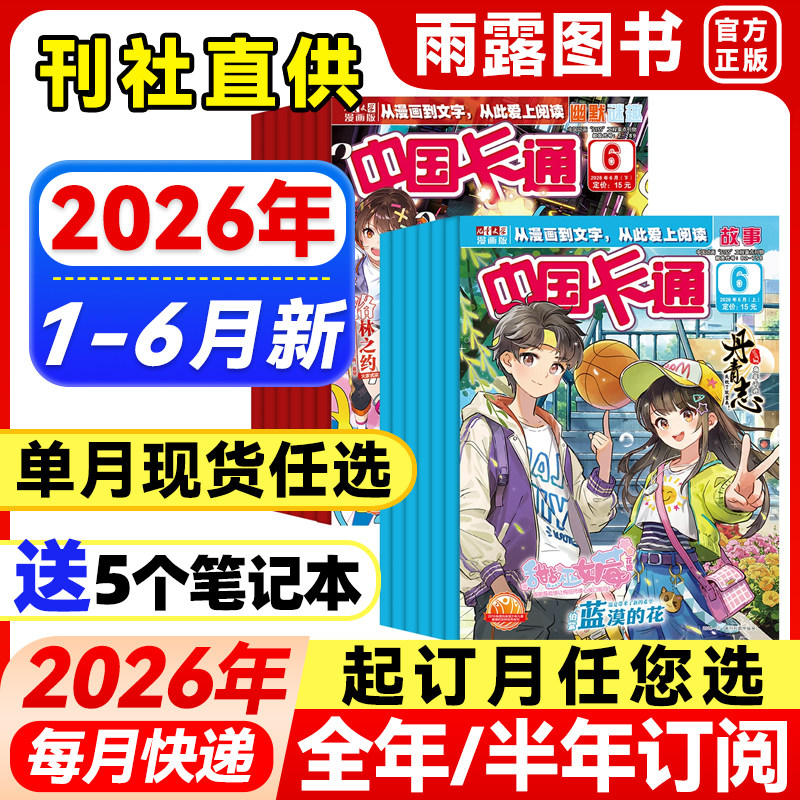 中国卡通杂志故事/幽默谜趣2026年1-6月新【全年/半年订阅/单月】青少年卡通动漫故事杂志漫画书中小学生漫画版课外阅读小说期刊