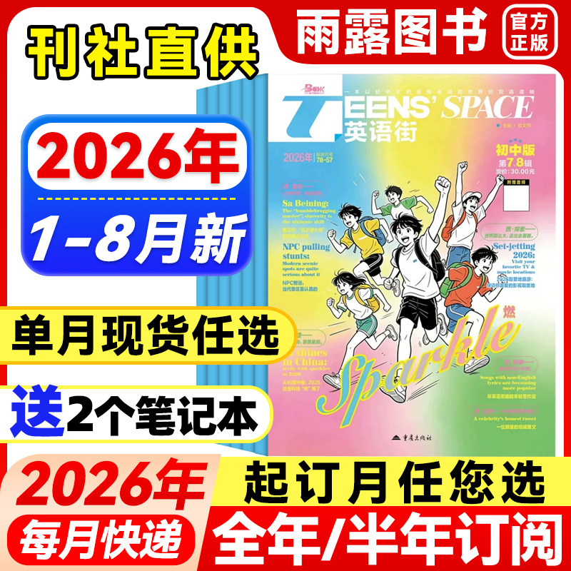 英语街初中版杂志2026年1-8月新【全年/半年订阅/单月可选】2024/2025年课堂内外中学生考试中英双语阅读疯狂英语学习作文非过期刊