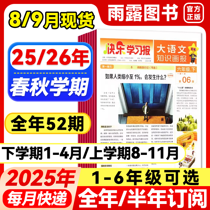 大语文知识画报快乐学习报