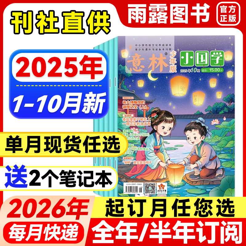 意林小国学青少年阅读国学传承