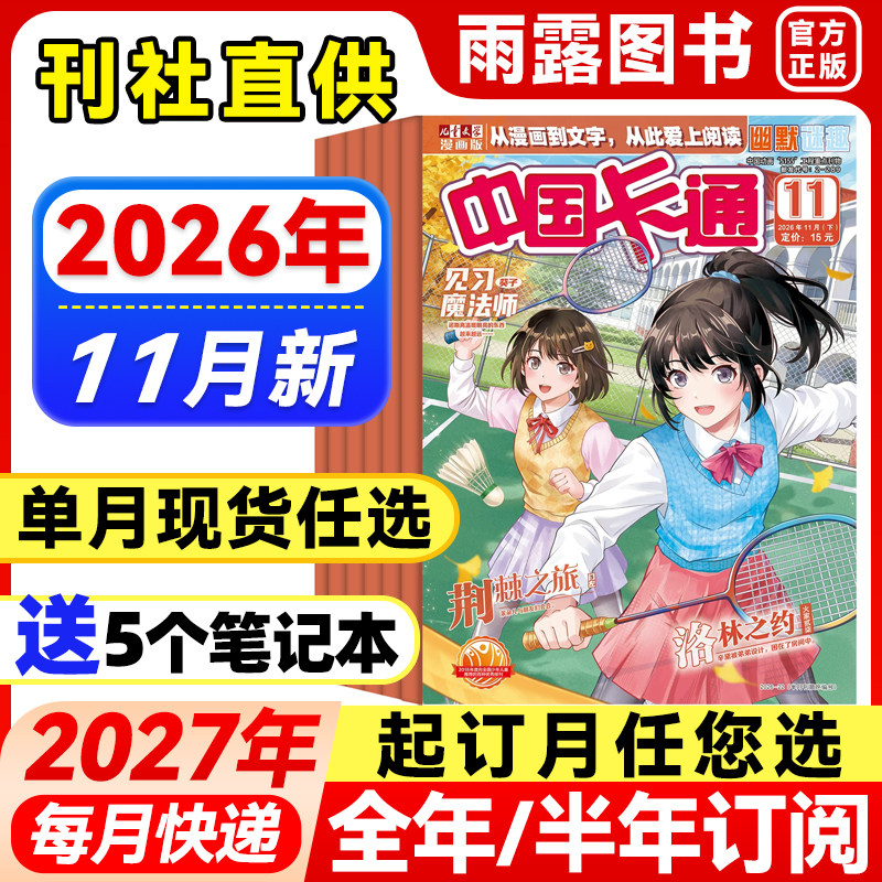 中国卡通杂志幽默谜趣2026年11月新【全年/半年订阅/季度单月任选】青少年卡通动漫故事杂志漫画书中小学生漫画版课外阅读小说期刊