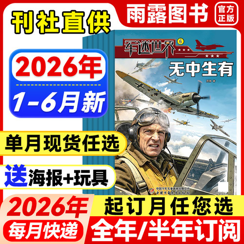 军迷世界中小学生科学兵器知识