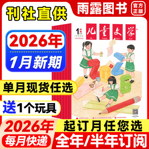 儿童文学经典版杂志中小学生