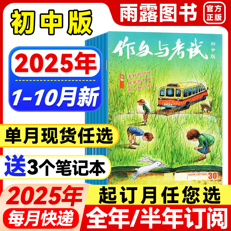 作文与考试初中版杂志