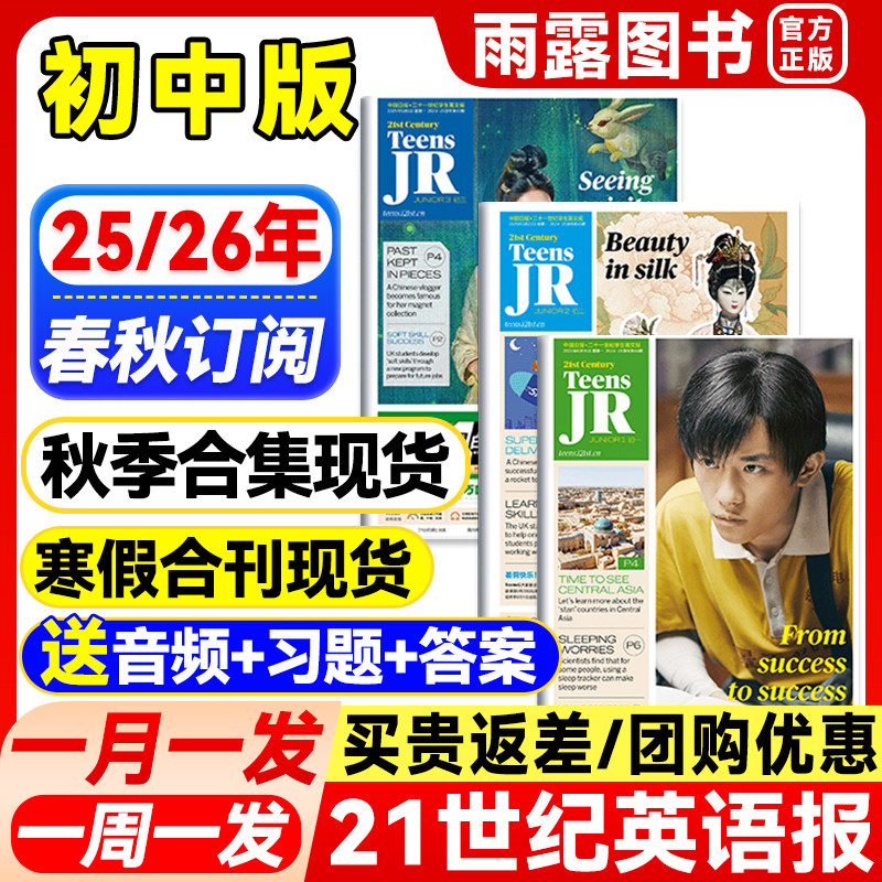 21世纪英语报初中版初一初二初三年级2025-2026年春秋季学期【全年/半年订阅】二十一世纪学生英文报纸中学生21世纪英文报杂志,书籍/杂志/报纸,期刊杂志,淘宝优惠券,粉丝福利购,淘宝优惠卷