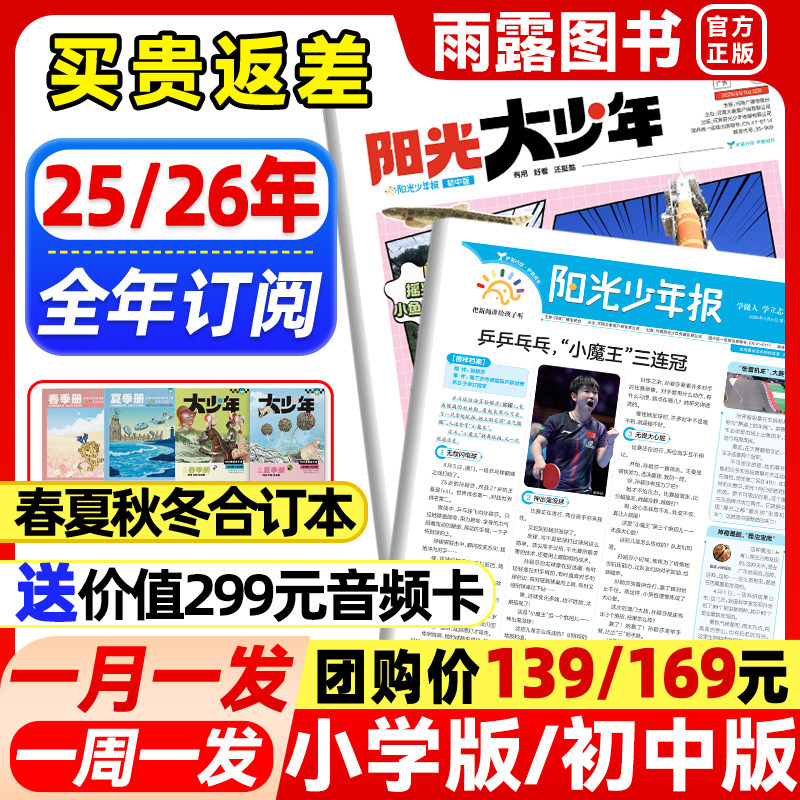 1-12月新】阳光少年报小学版/初中版大少年报纸2025-2026年全年/半年订阅春夏秋冬合订本1-6年级初中小学生阅读素材新闻报纸杂志