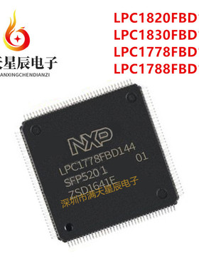 LPC1820FBD144\LPC1830FBD144\LPC1778FBD144\LPC1788FBD144芯片