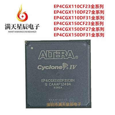 EP4CGX110DF31全系列芯片