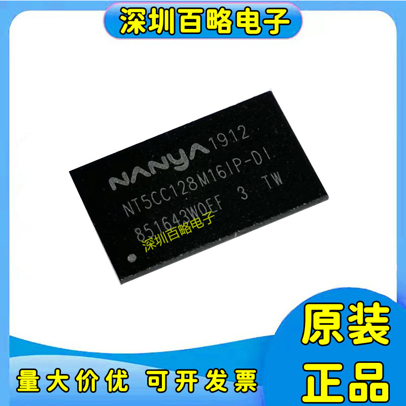 NT5CC128M16IP-DI全新芯片