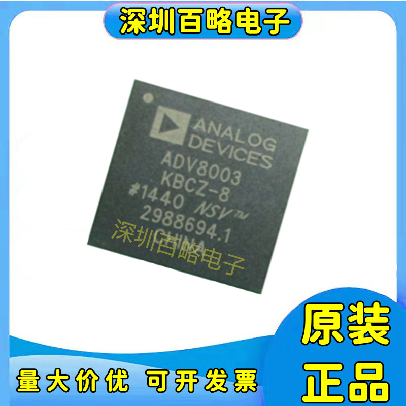 ADV8003KBCZ-7C全新原装芯片