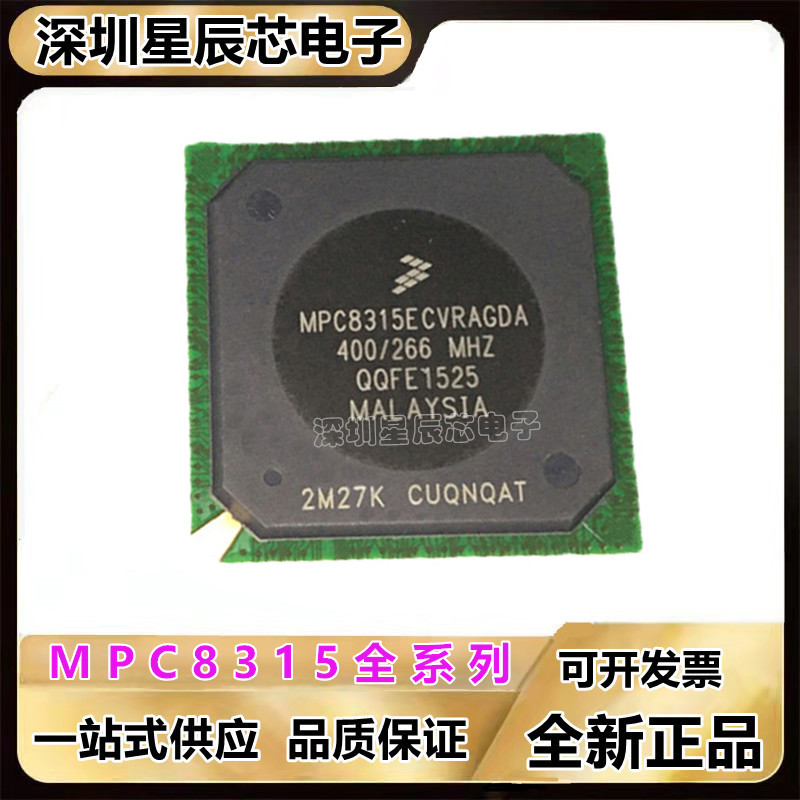 MPC8315VRAGDA\MPC8315ECVRAGDA\MPC8315EVRAFDA\MPU微处理器芯片