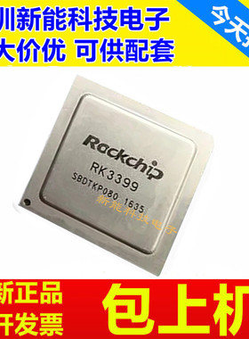 RK3399\RK808-D RK3288W\RK808-B低功耗高性能64位六核处理器芯片