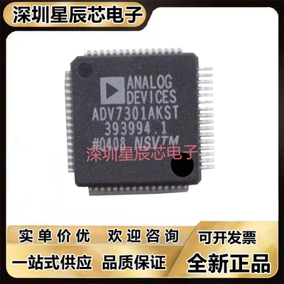 ADV7301AKST全新原装芯片