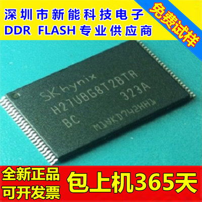 H27UBG8T2ATR-BC内存4G闪存芯片N