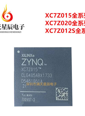 XC7Z012S-1CLG485I\XC7Z012S-2CLG485C\XC7Z015\XC7Z020-3CLG484E