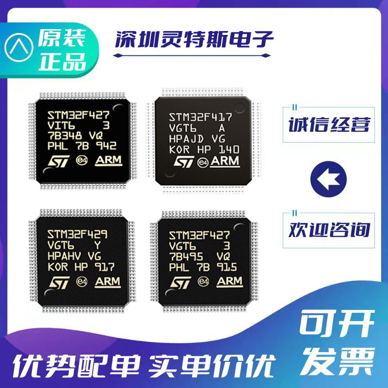 STM32F417\STM32F427\STM32F429\VGT6\ZET6\VIT6\ZIT6\ZGT6单片机
