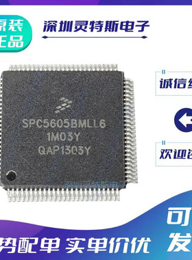 SPC5605BK0CLL6\BK0VLL6\BK0MLL6\BF1MLL6\BVLL6微控制器芯片\