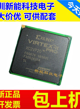 XC2VP20-5FGG676I\XC2VP30-6FGG676C\XC2VP40-6FGG676I可编程芯片