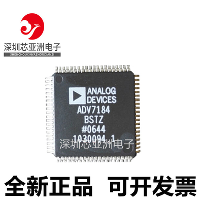 ADV7184BSTZ全新原装芯片