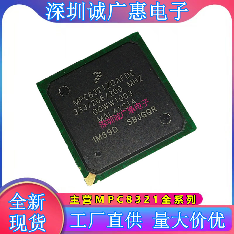 MPC8321ZQAFDC\CVRAFDCA\ECVRAFDCA\CVRADDC\VRAFDCA微处理器芯片