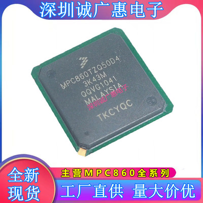 MPC860TZQ50D4单片机芯片