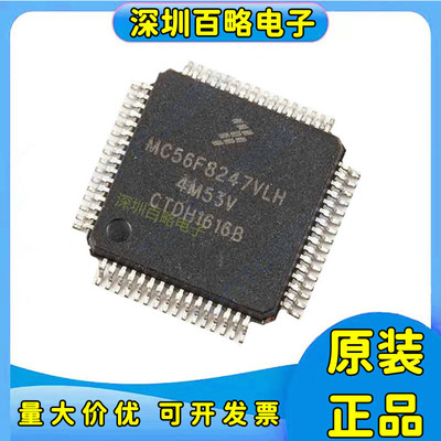 MC56F8247VLH微控制器