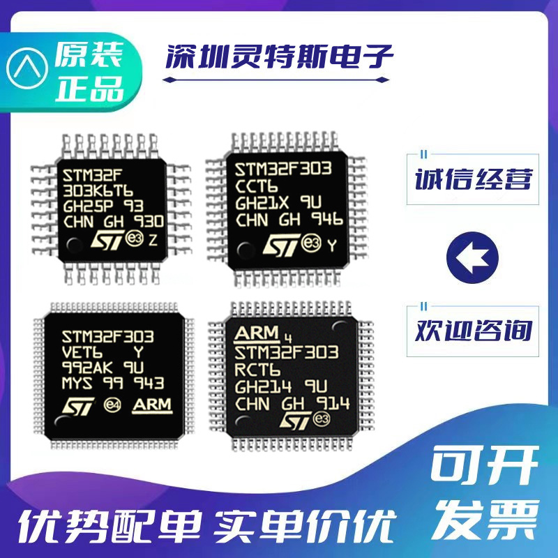 STM32F303RET6\VCT6\CCT6\VBT6\C8T6\ZET6\RCT6\K8T6\RDT6\VET6\