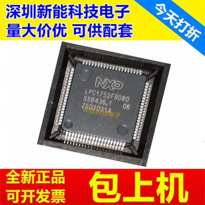 LPC1752FBD80单片机芯片