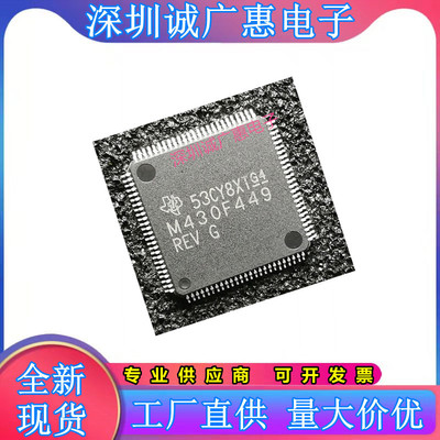 全新芯片MSP430F449IPZR