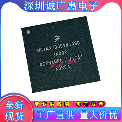 MCIMX7D5EVM10SD处理器