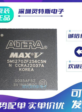 5M570ZM100C5N\5M1270ZF256I5N\5M1270ZF324C5N\C4N\A5N编程芯片\