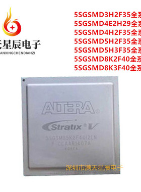 5SGSMD3E1H29I2N\4H2F35I3N\5K3F40C2N\6K3F40I3N\8N3F45I4N芯片