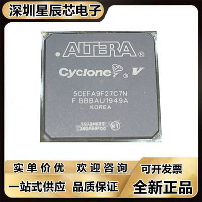 5CEFA7U19I7N可编程逻辑芯片