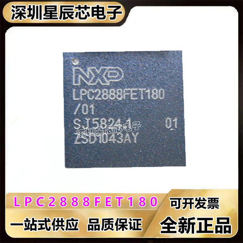 LPC2888FET180微控制器