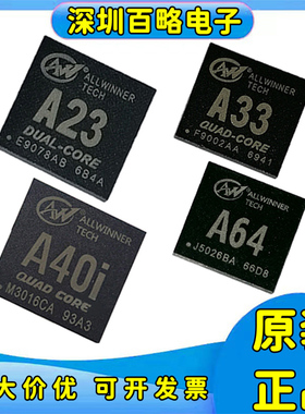 全志A23/AXP223/A33/AXP223/A40i/AXP221S A64/AXP803四核处理器/